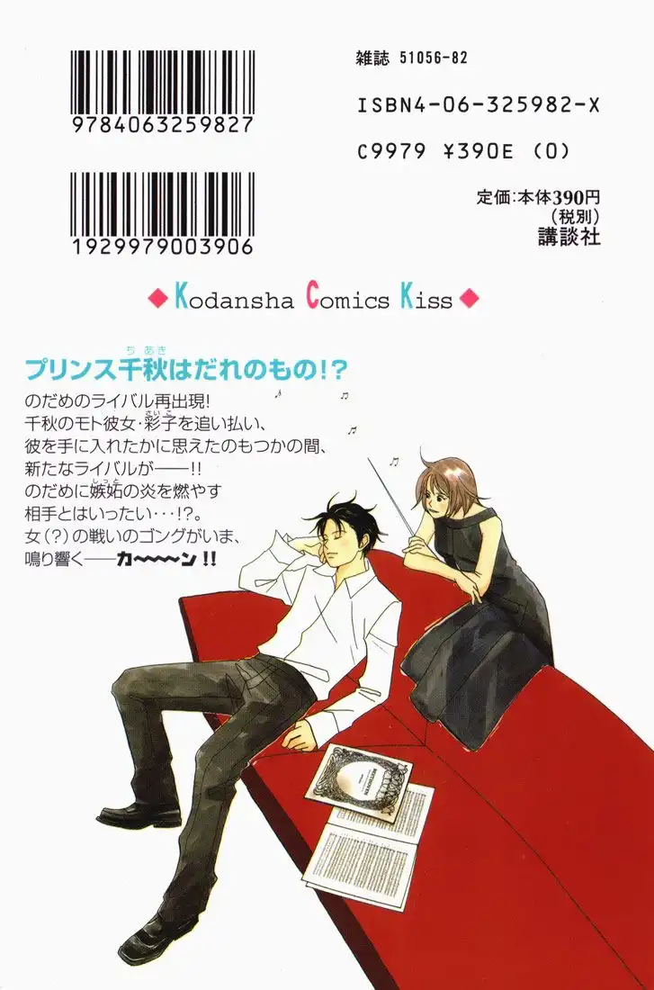 Nodame Cantabile Chapter 12 31